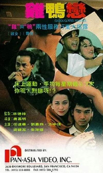 鸡鸭恋,跨越物种的浪漫传奇