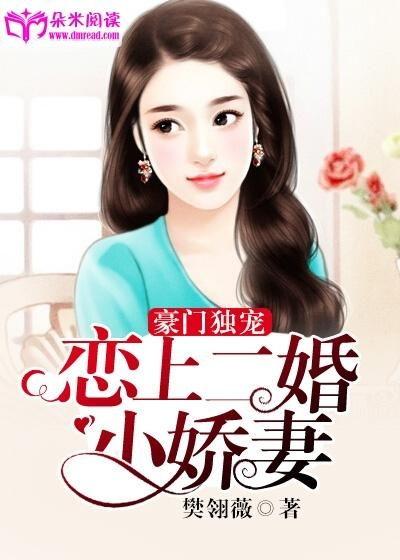 香臭之争顾总独宠小娇妻,顾总独宠小娇妻的甜蜜较量